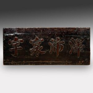 Chinese Sign: "the Fish Jump Very High"