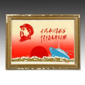 Chinese Cultural Revolution Print, Framed