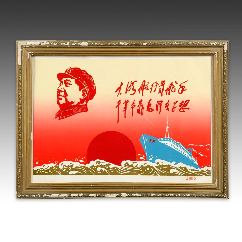 Chinese Cultural Revolution Print, Framed