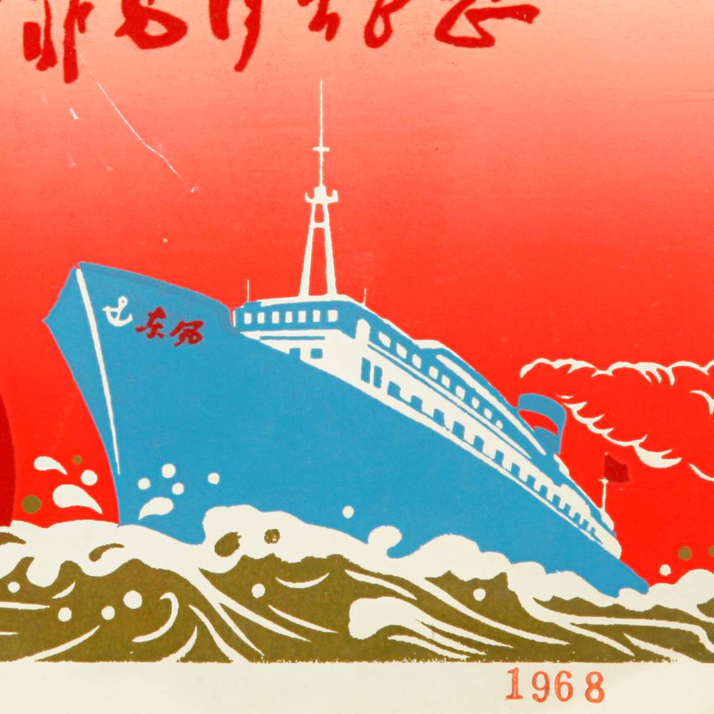 Chinese Cultural Revolution Print, Framed - Image 3