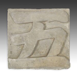 Chinese Architectural Tile with the Character for "5," Based