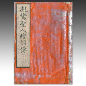 Japanese Woodblock Print Book