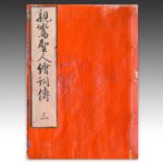 Chinese Wood Base, China