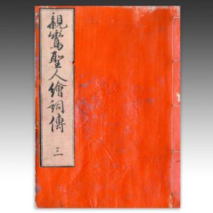 Japanese Woodblock Print Book