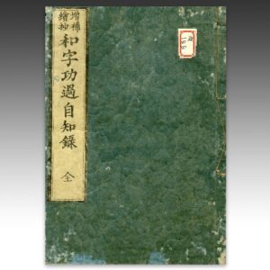 Japanese Woodlbock Print Book