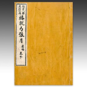 Japanese Woodblock Print Book