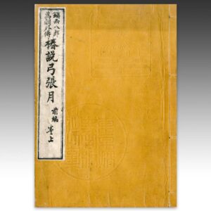 Japanese Woodblock Print Book