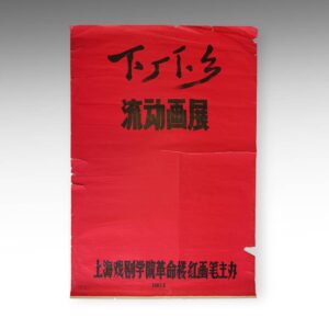 Chinese Cultural Revolution Poster