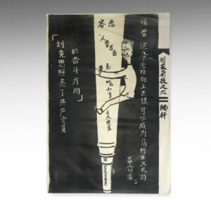 Chinese Cultural Revolution Poster