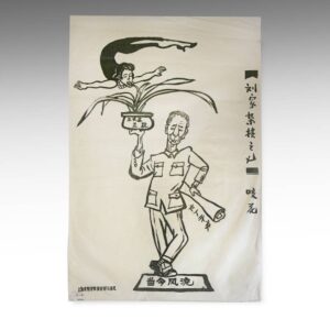 Chinese Cultural Revolution Poster