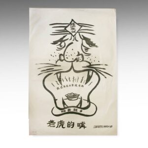 Chinese Cultural Revolution Poster