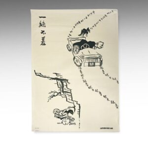 Chinese Cultural Revolution Poster