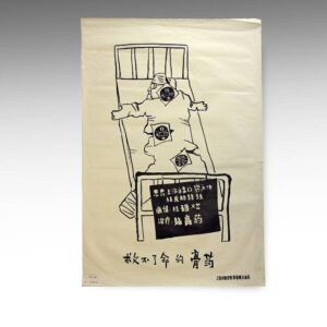 Chinese Cultural Revolution Poster