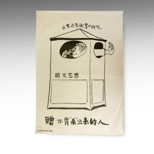 Chinese Cultural Revolution Poster