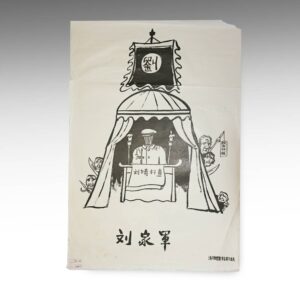 Chinese Cultural Revolution Poster