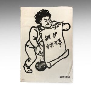 Chinese Cultural Revolution Poster