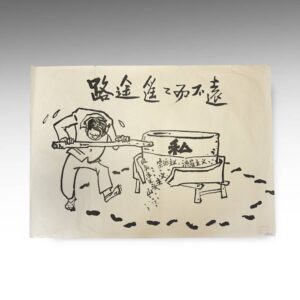 Chinese Cultural Revolution Poster
