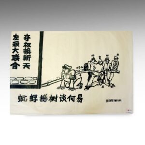 Chinese Cultural Revolution Poster