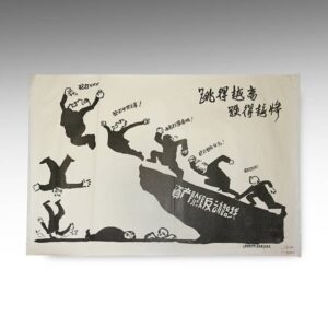 Chinese Cultural Revolution Poster