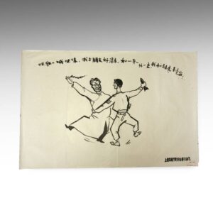 Chinese Cultural Revolution Poster