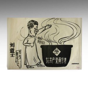 Chinese Cultural Revolution Poster