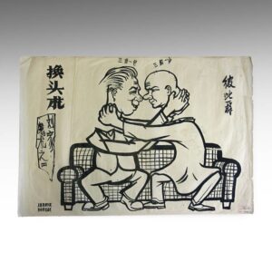 Chinese Cultural Revolution Poster