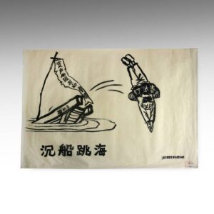 Chinese Cultural Revolution Poster