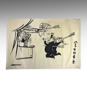 Chinese Cultural Revolution Poster