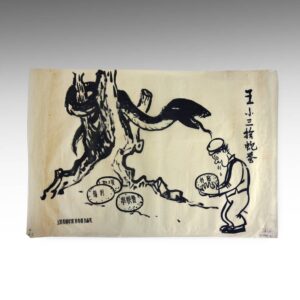 Chinese Cultural Revolution Poster