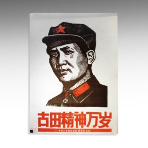 Chinese Cultural Revolution Poster