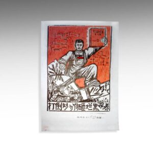 Chinese Cultural Revolution Poster