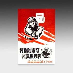 Chinese Cultural Revolution Poster