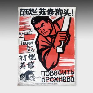 Chinese Cultural Revolution Poster