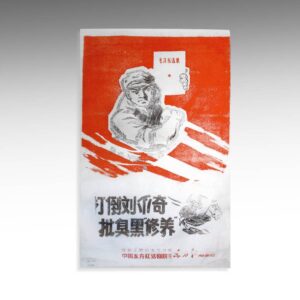 Chinese Cultural Revolution Poster