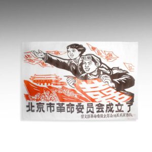 Chinese Cultural Revolution Poster