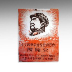 Chinese Cultural Revolution Poster, Framed