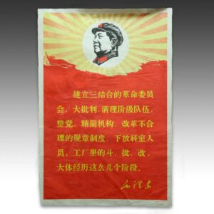 Chinese Cultural Revolution Poster