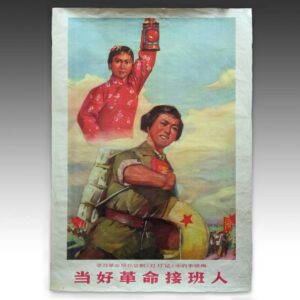Chinese Cultural Revolution Poster