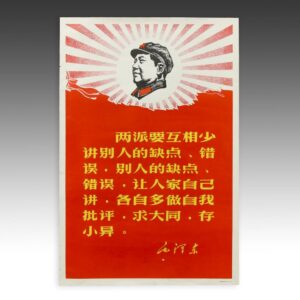 Chinese Cultural Revolution Poster