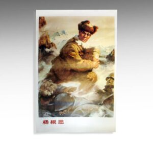 Chinese Cultural Revolution Poster