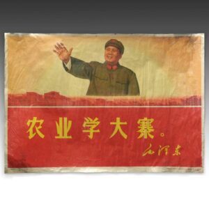 Chinese Cultural Revolution Poster