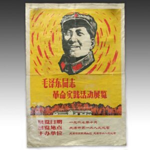 Chinese Cultural Revolution Poster