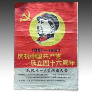 Chinese Cultural Revolution Poster