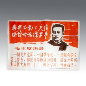 Chinese Cultural Revolution Poster