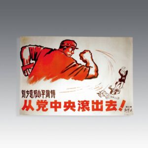 Chinese Cultural Revolution Poster