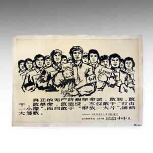 Chinese Cultural Revolution Poster, on Linen Mount
