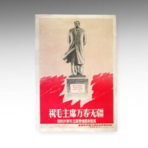 Chinese Cultural Revolution Poster, on Linen Mount