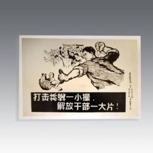 Chinese Cultural Revolution Poster, on Linen Mount