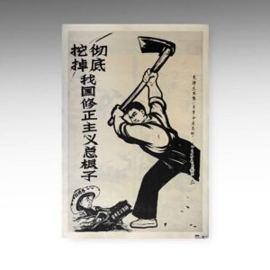 Chinese Cultural Revolution Poster, on Linen Mount