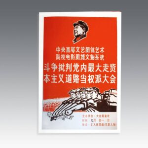 Chinese Cultural Revolution Poster, on Linen Mount
